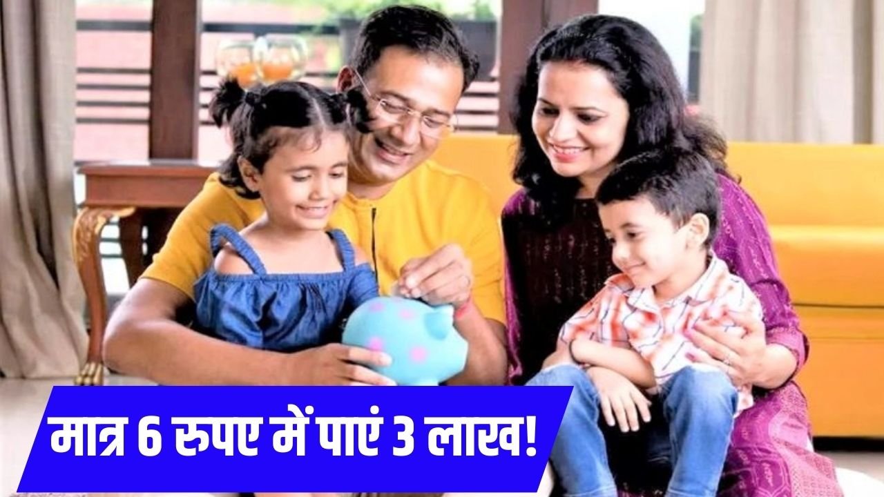 Bal Jeevan Bima Yojana