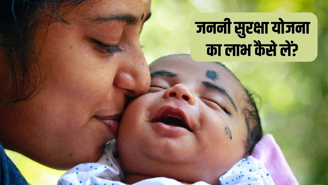 Janani Suraksha Yojana