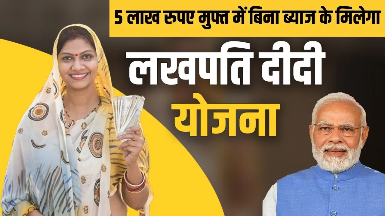 Lakhpati Didi Yojana