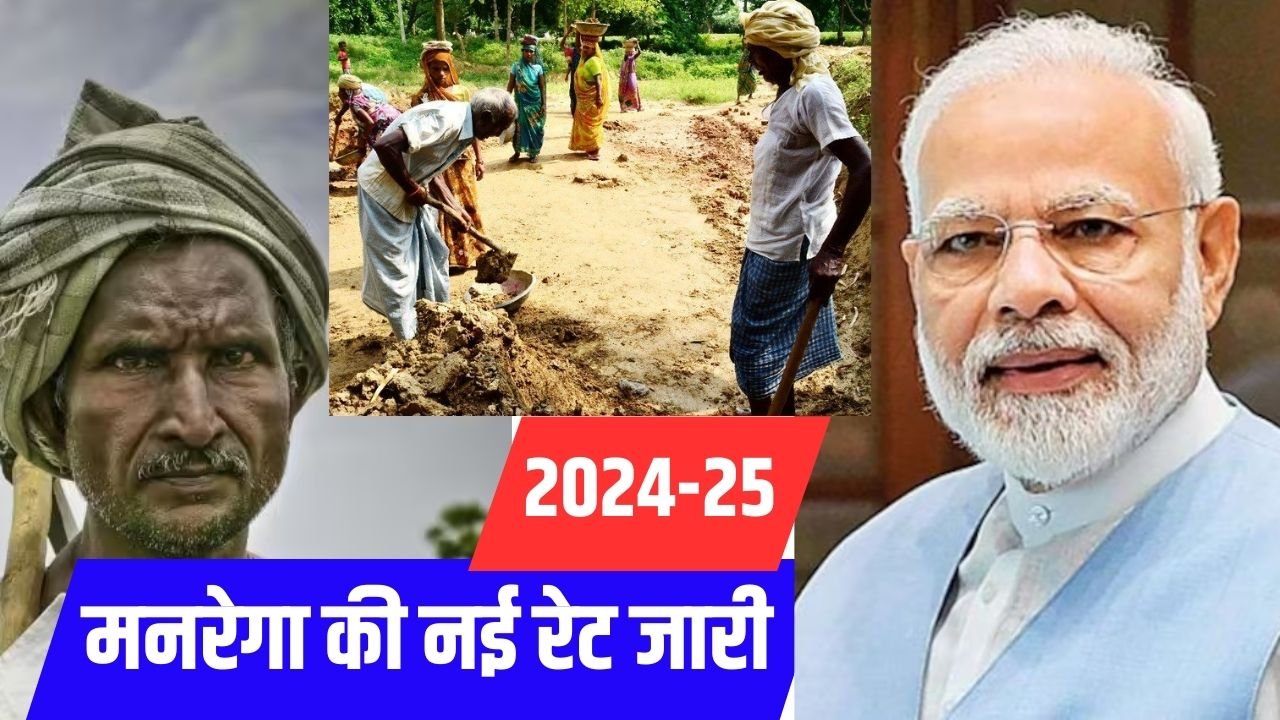 मनरेगा मजदूरी रेट