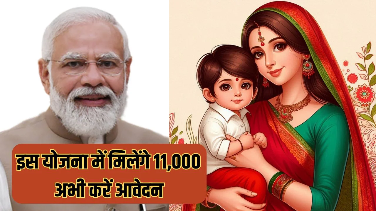 PM Matri Vandana Yojana