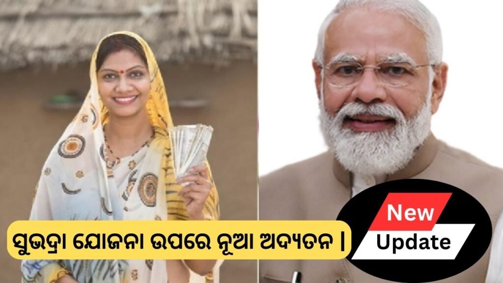 Odisha Subhadra Yojana Detail