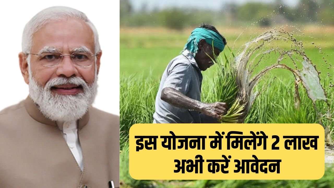 Pradhan Mantri Fasal Bima Yojana