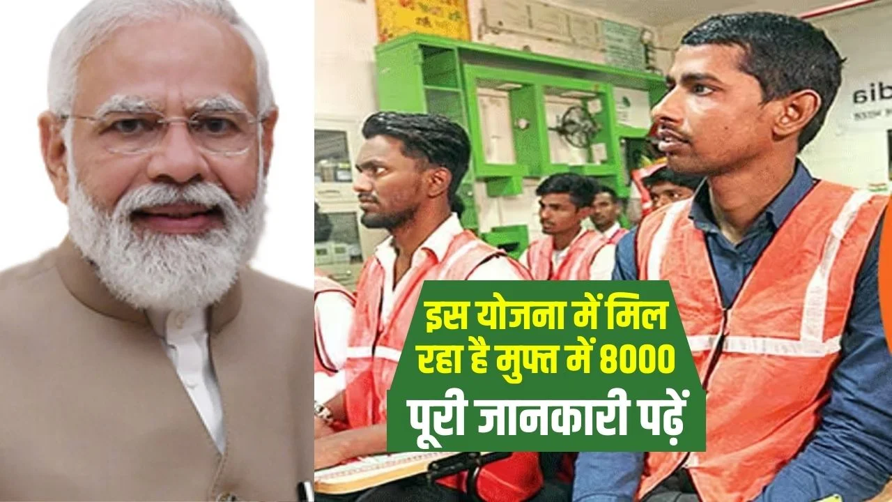 PM Kaushal Vikas Yojana