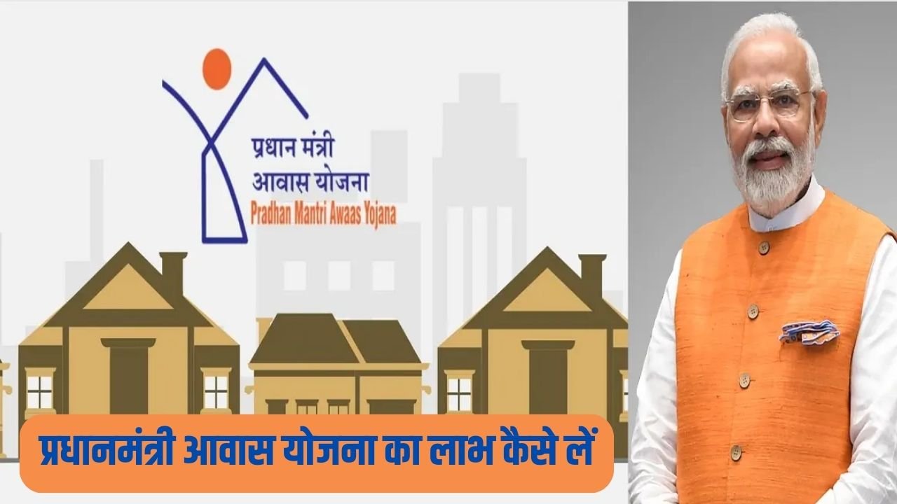 Pradhan Mantri Awas Yojana