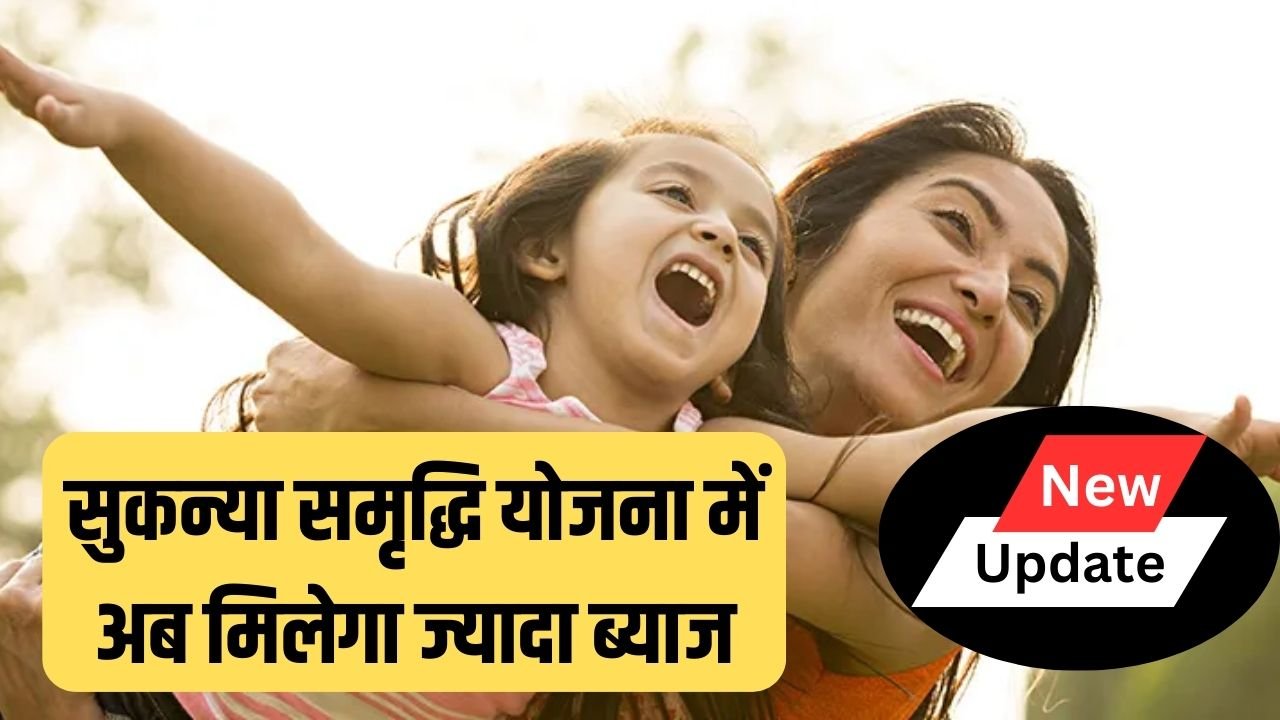 Sukanya Samriddhi Yojana