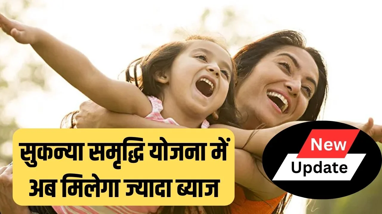 Sukanya Samriddhi Yojana