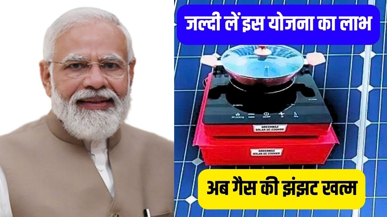 Free Solar Chulha Yojana