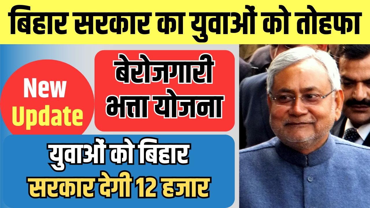 Bihar Berojgari Bhatta Yojana