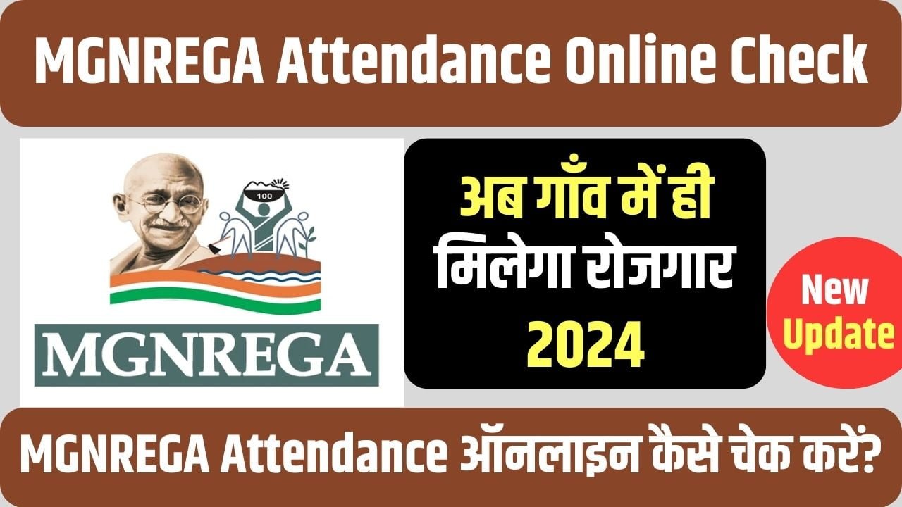 MGNREGA Attendance Online Check