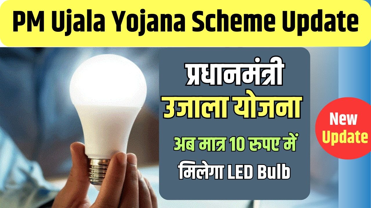 PM Ujala Yojana Scheme
