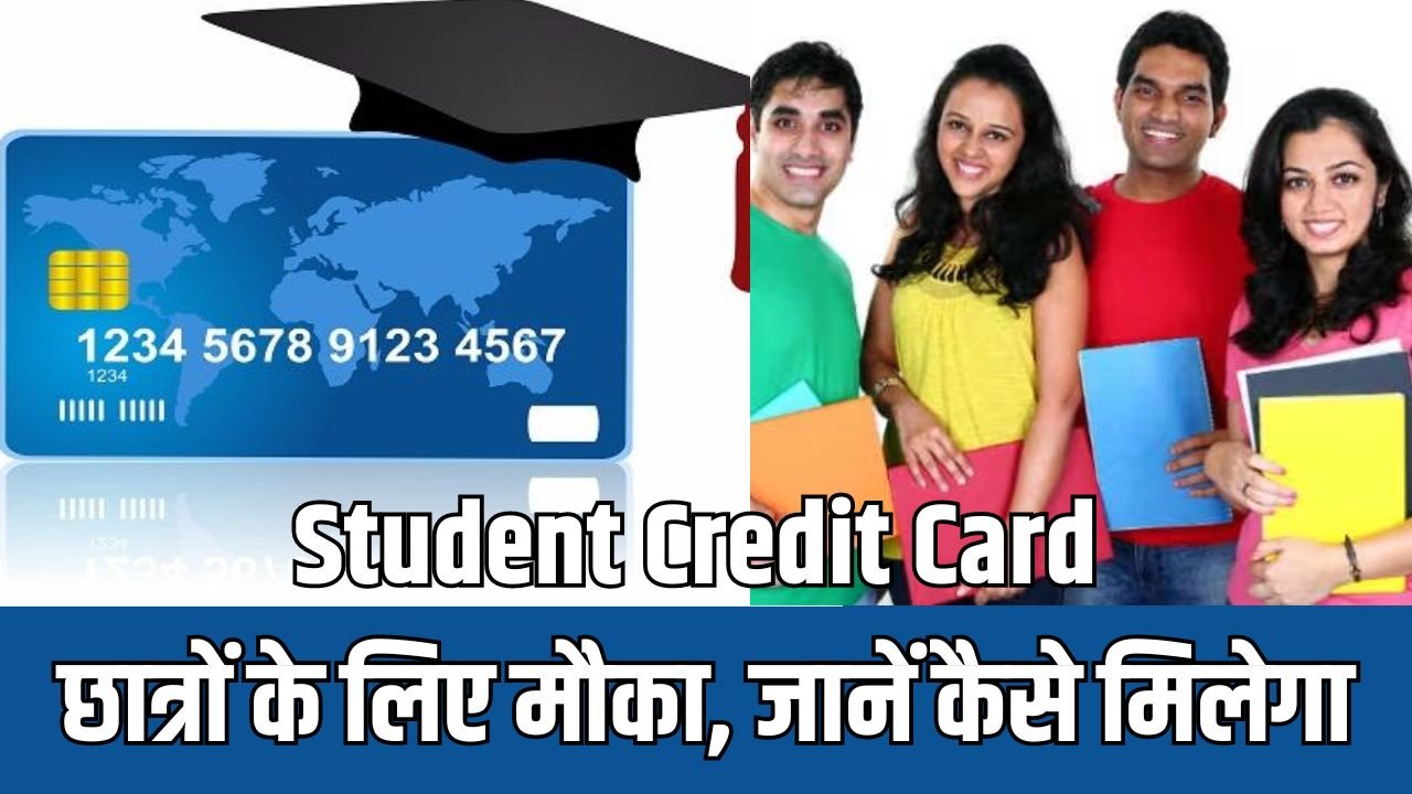 Student Credit Card Yojana