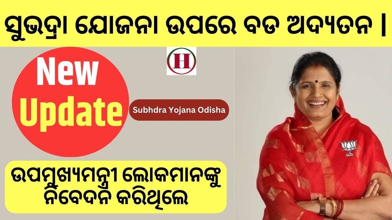 Subhadra Yojana News