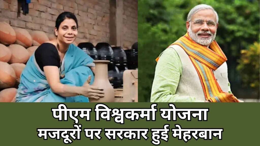 PM Vishwakarma Yojana 2024 (विश्वकर्मा योजना) – Online Application