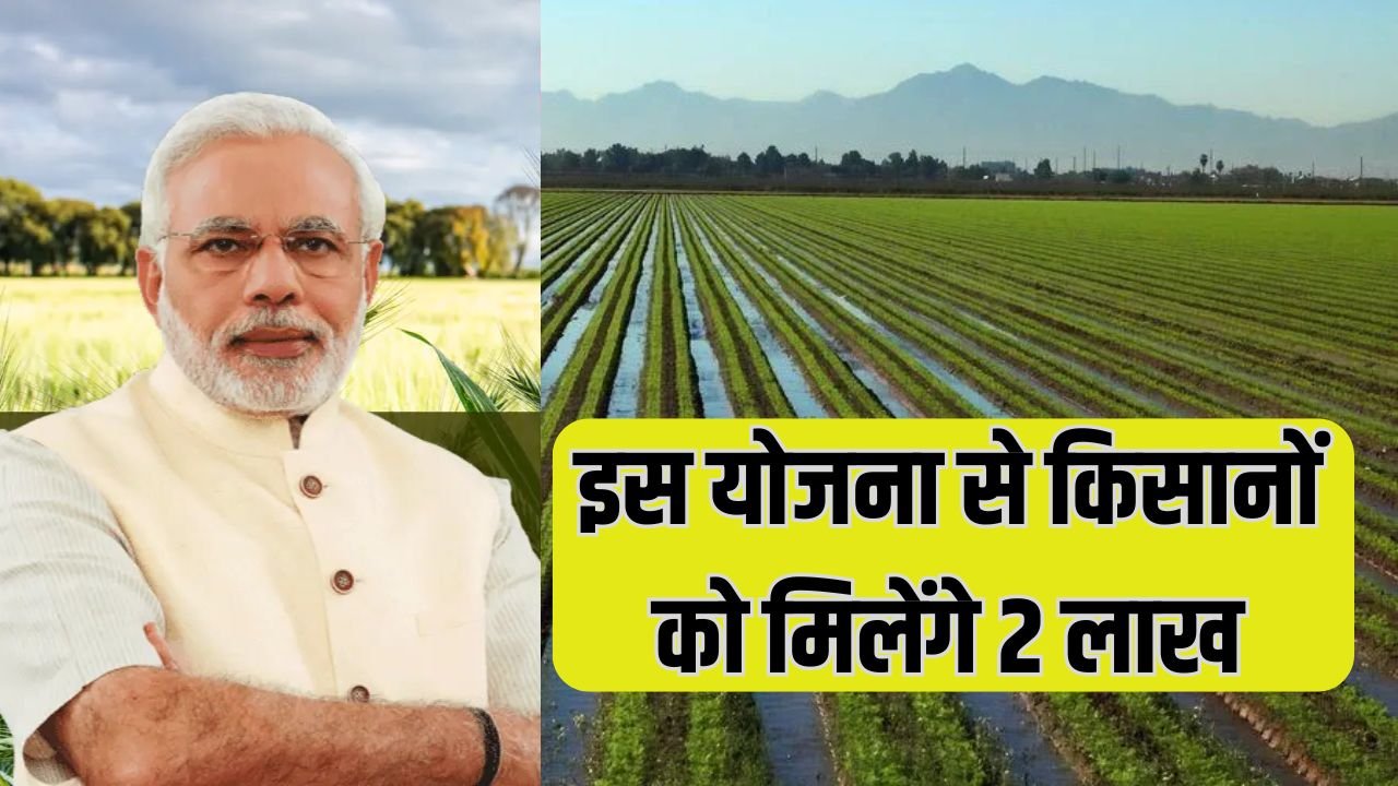 प्रधानमंत्री कृषि सिंचाई योजना