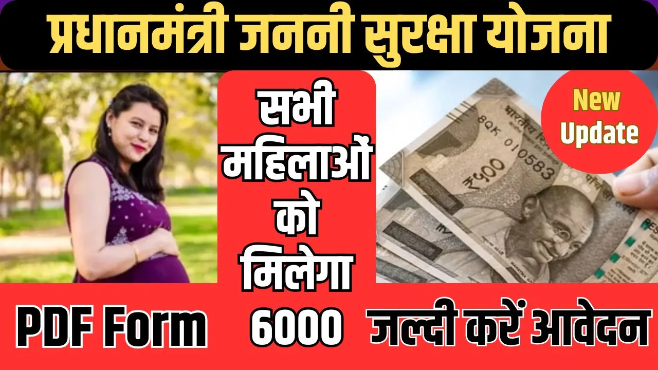Janani Suraksha Yojana Online Apply