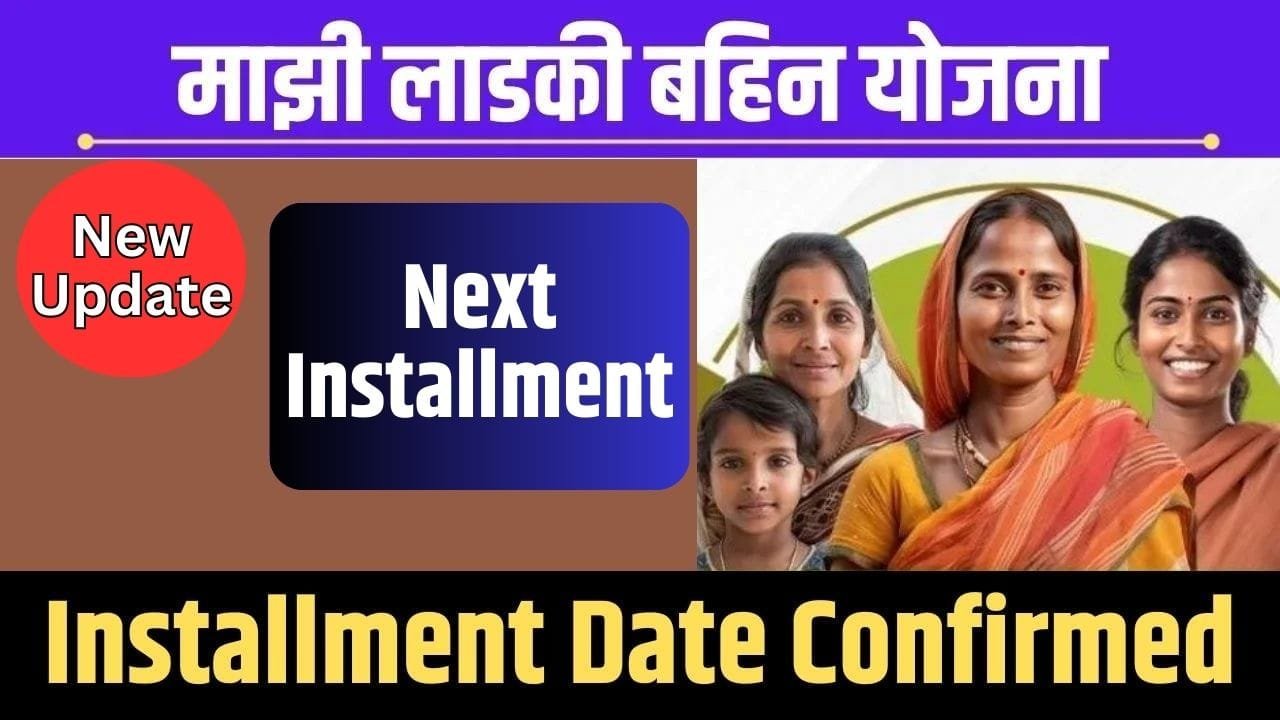 Ladki Bahin Yojana installment