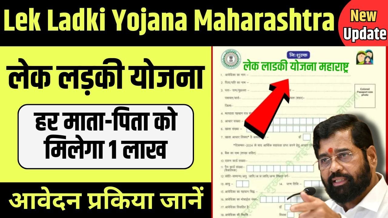 Lek Ladki Yojana Maharashtra Overview