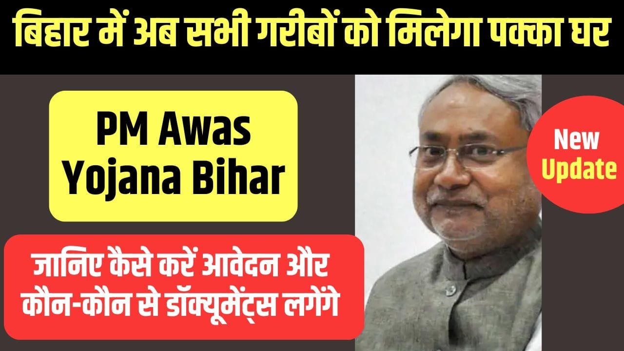Pradhan Mantri Awas Yojana Bihar Online Apply