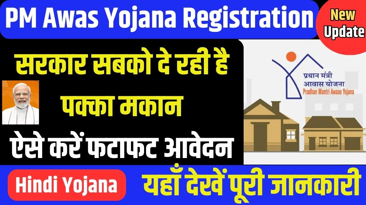 PM Awas Yojana Registration 2024