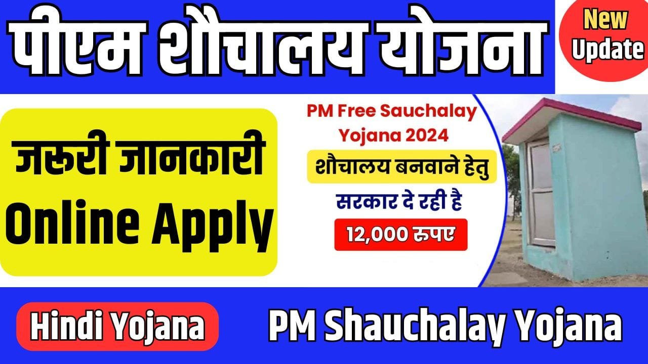 Shauchalay Yojana Online Apply Registration Process