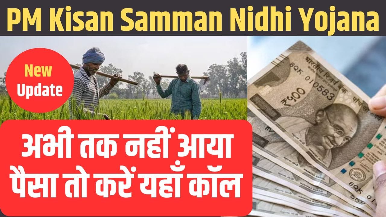 PM Kisan 18th Kist Helpline Number