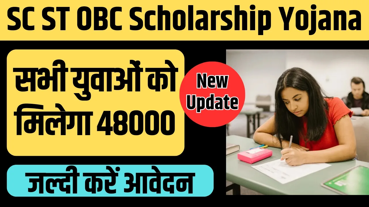 SC ST OBC Scholarship Yojana