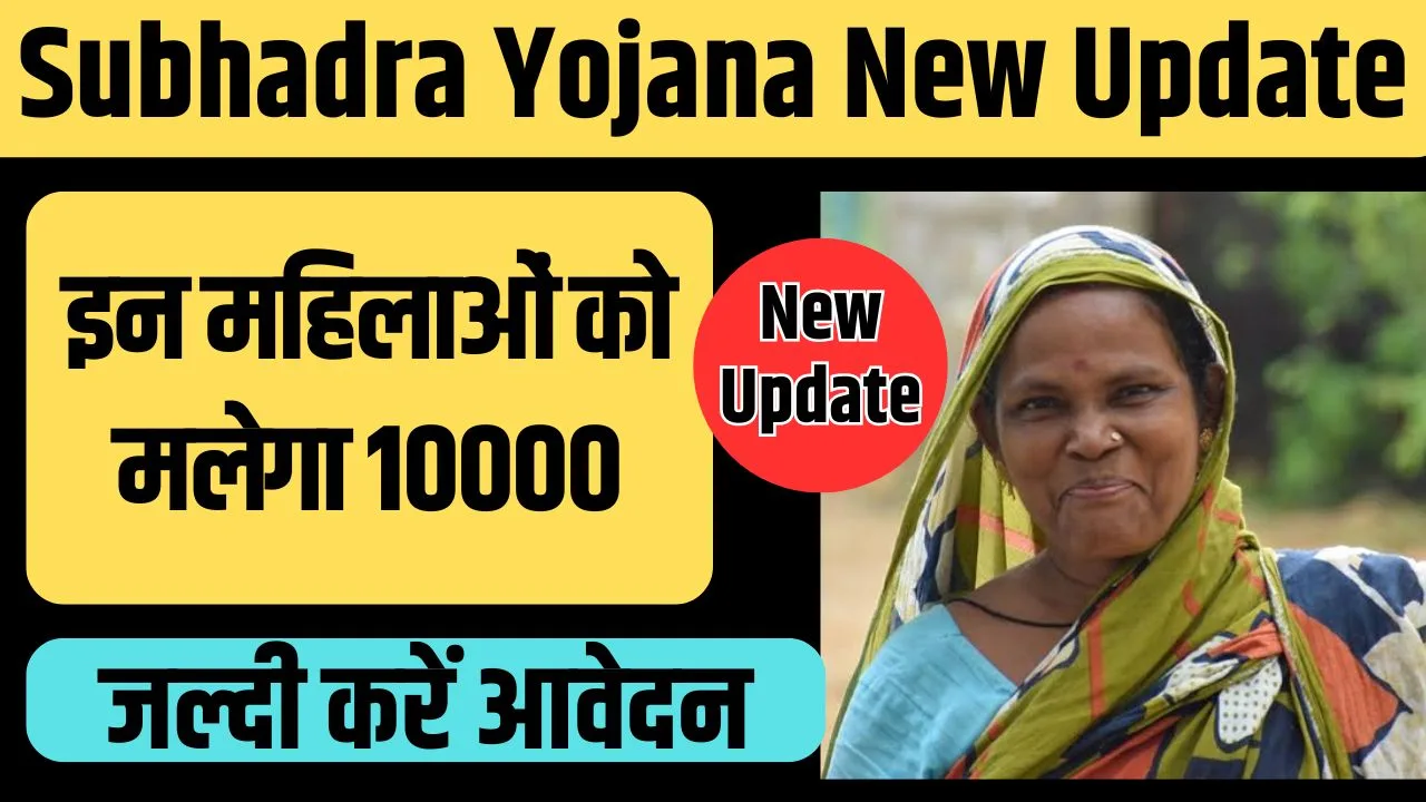 Subhadra Yojana Apply 2024