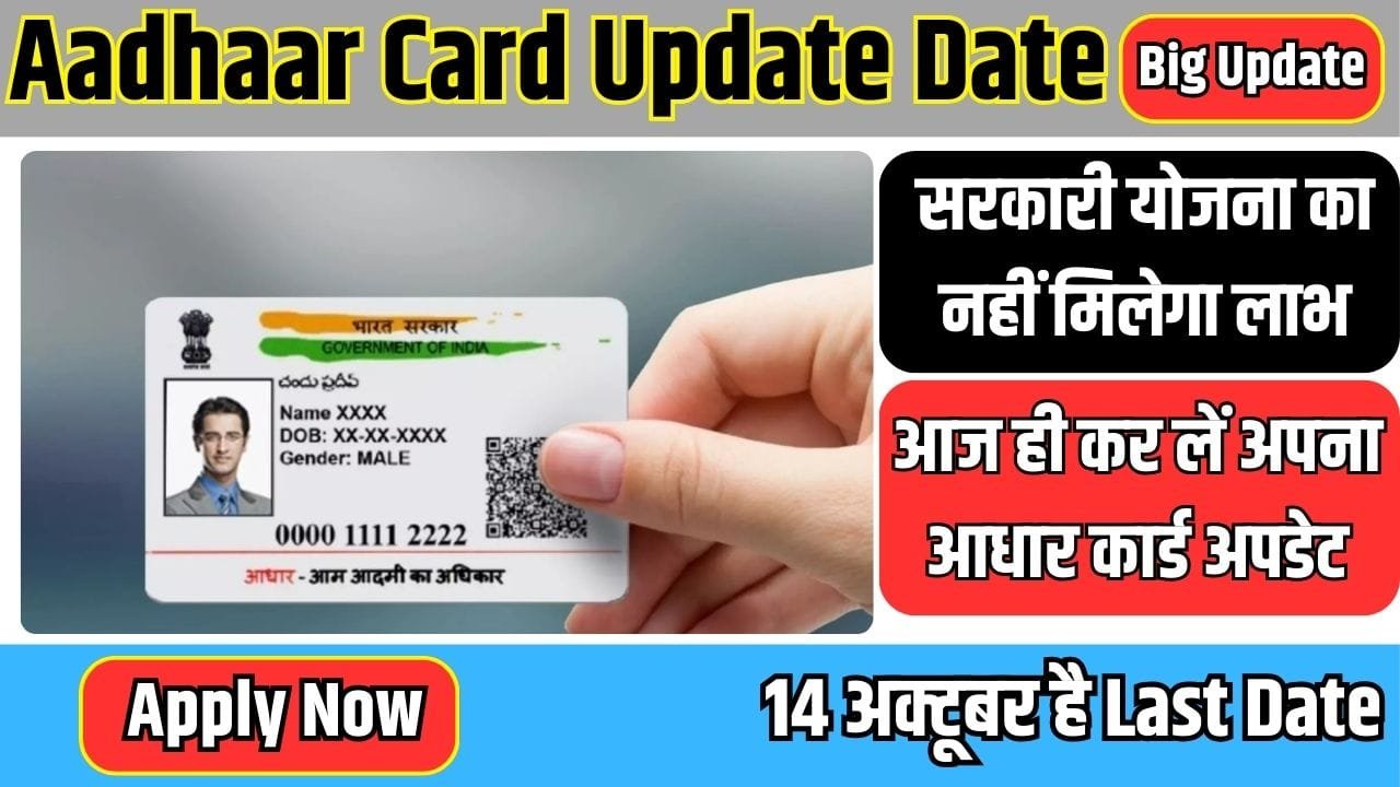 Aadhaar Card Update Date