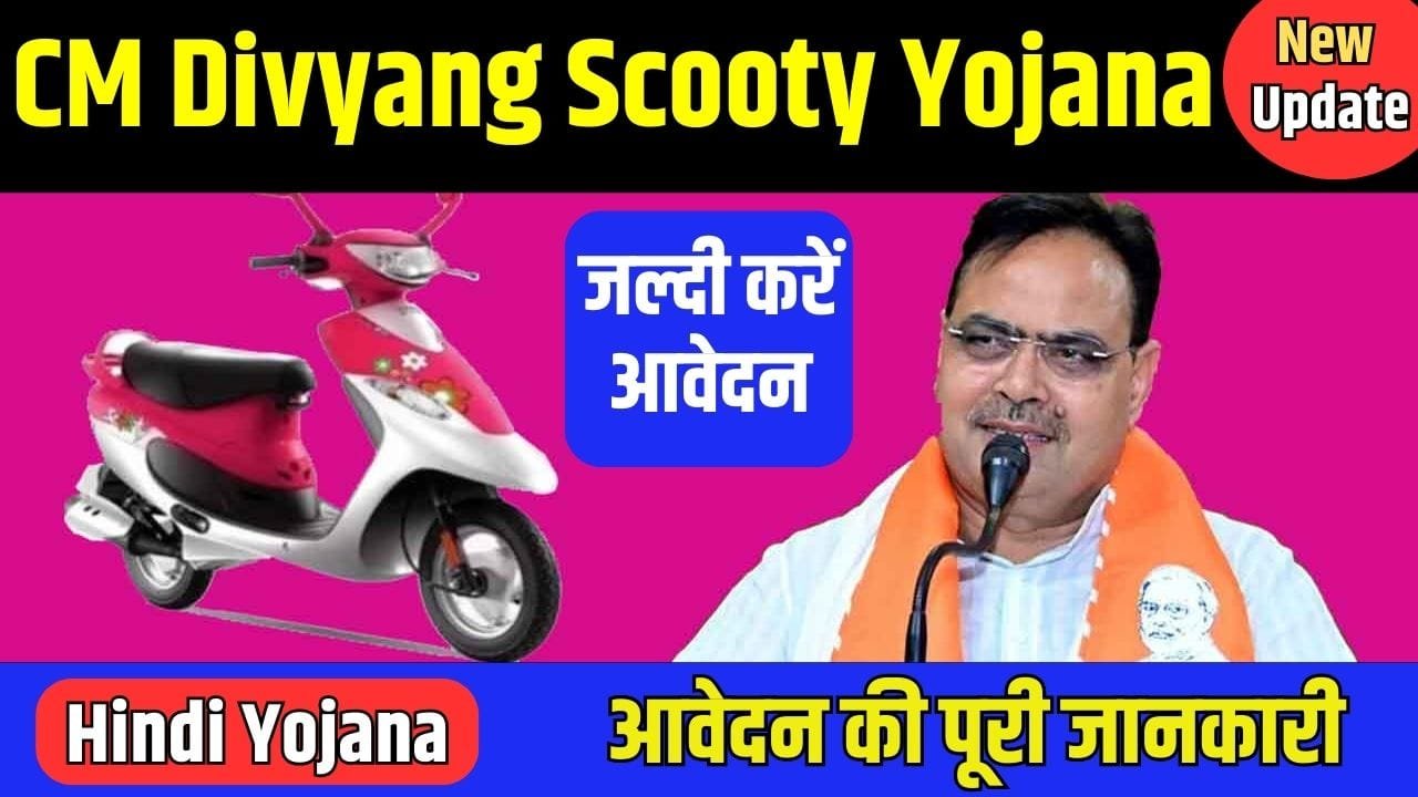 CM Divyang Scooty Yojana Rajasthan