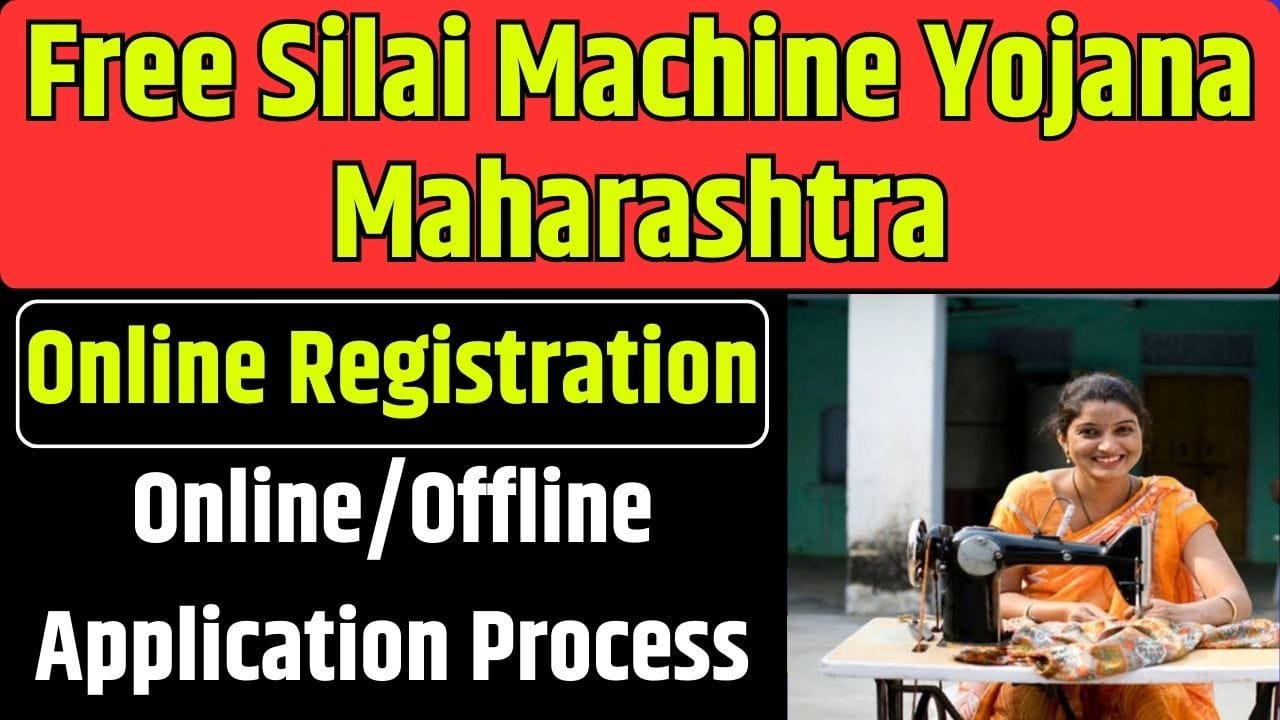 Free Silai Machine Yojana Maharashtra Online Registration