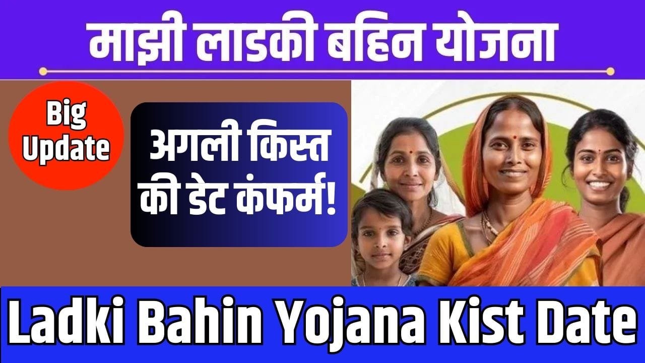 Ladki Bahin Yojana Kist