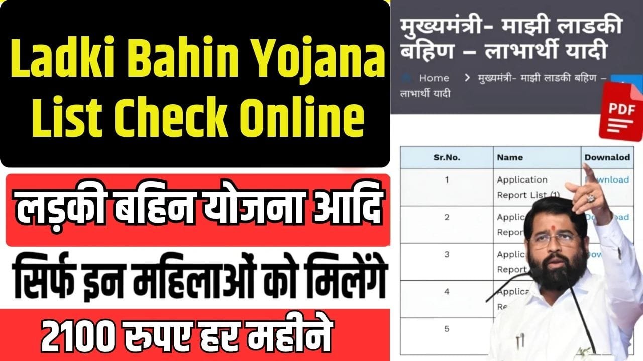 Ladki Bahin Yojana List Check Online