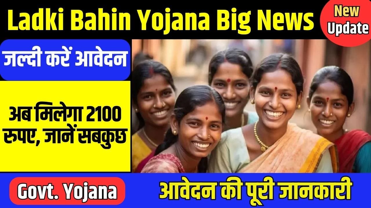 Ladki Bahin Yojana