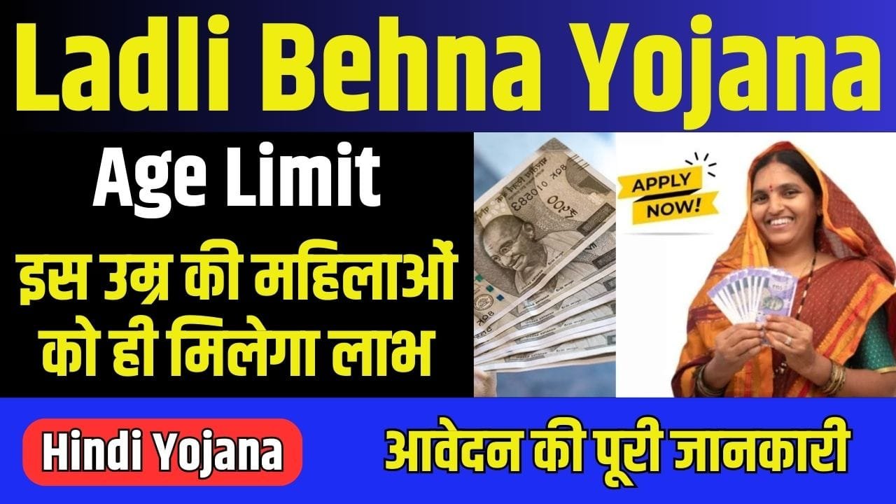 Ladli Behna Yojana Age Limit