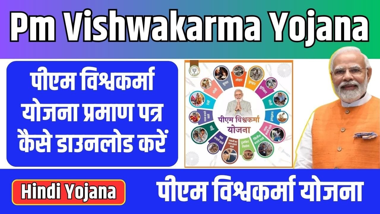 Pm Vishwakarma Yojana