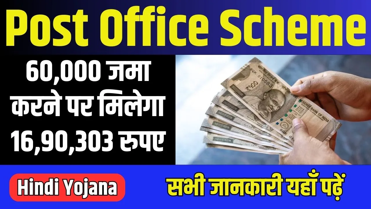 Post Office Scheme 2024