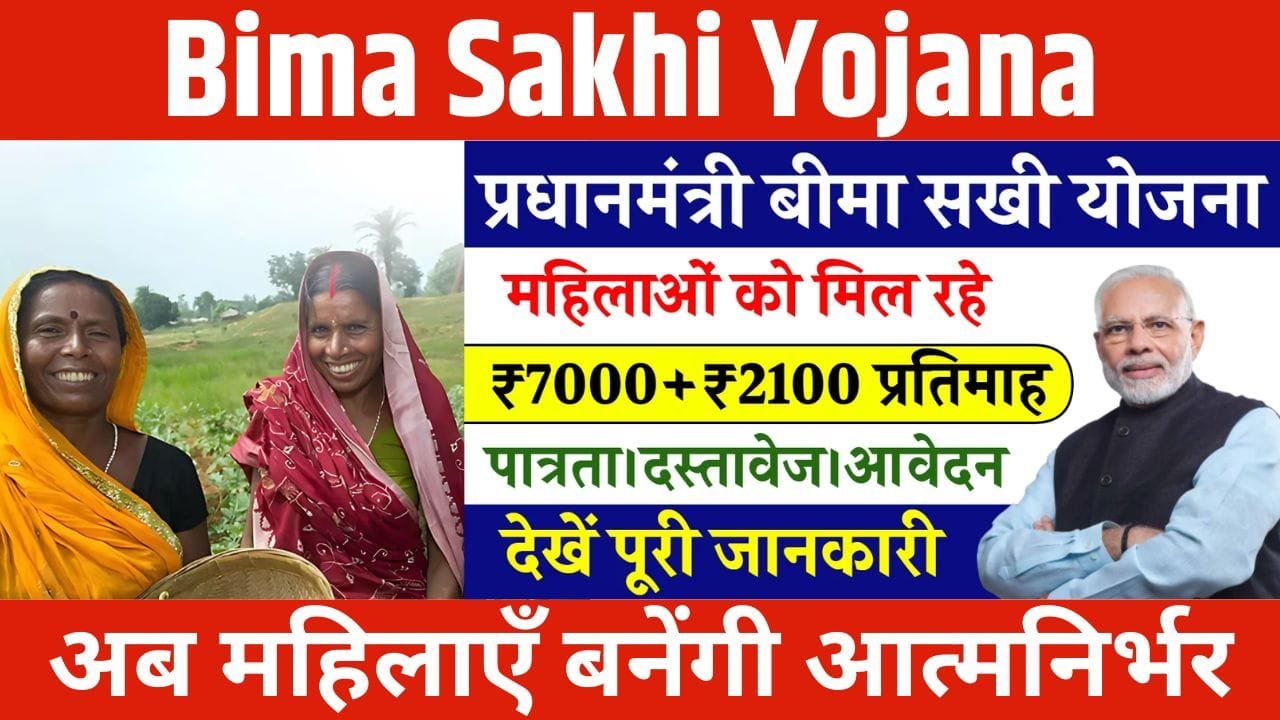 Bima Sakhi Yojana