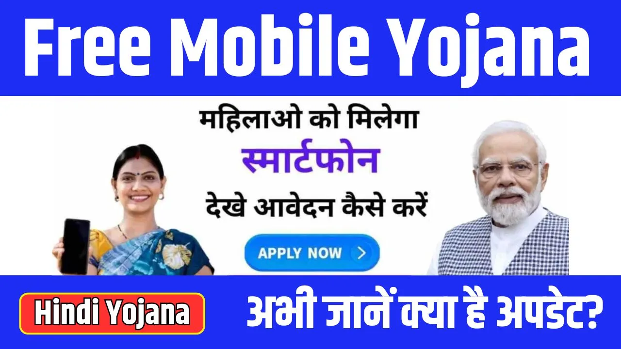 Free Mobile Yojana 2025