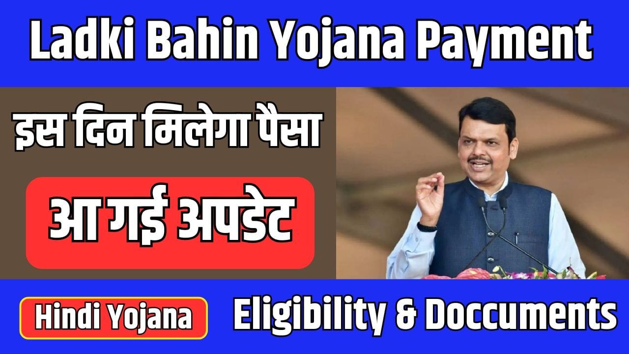 Ladki Bahin Yojana Payment