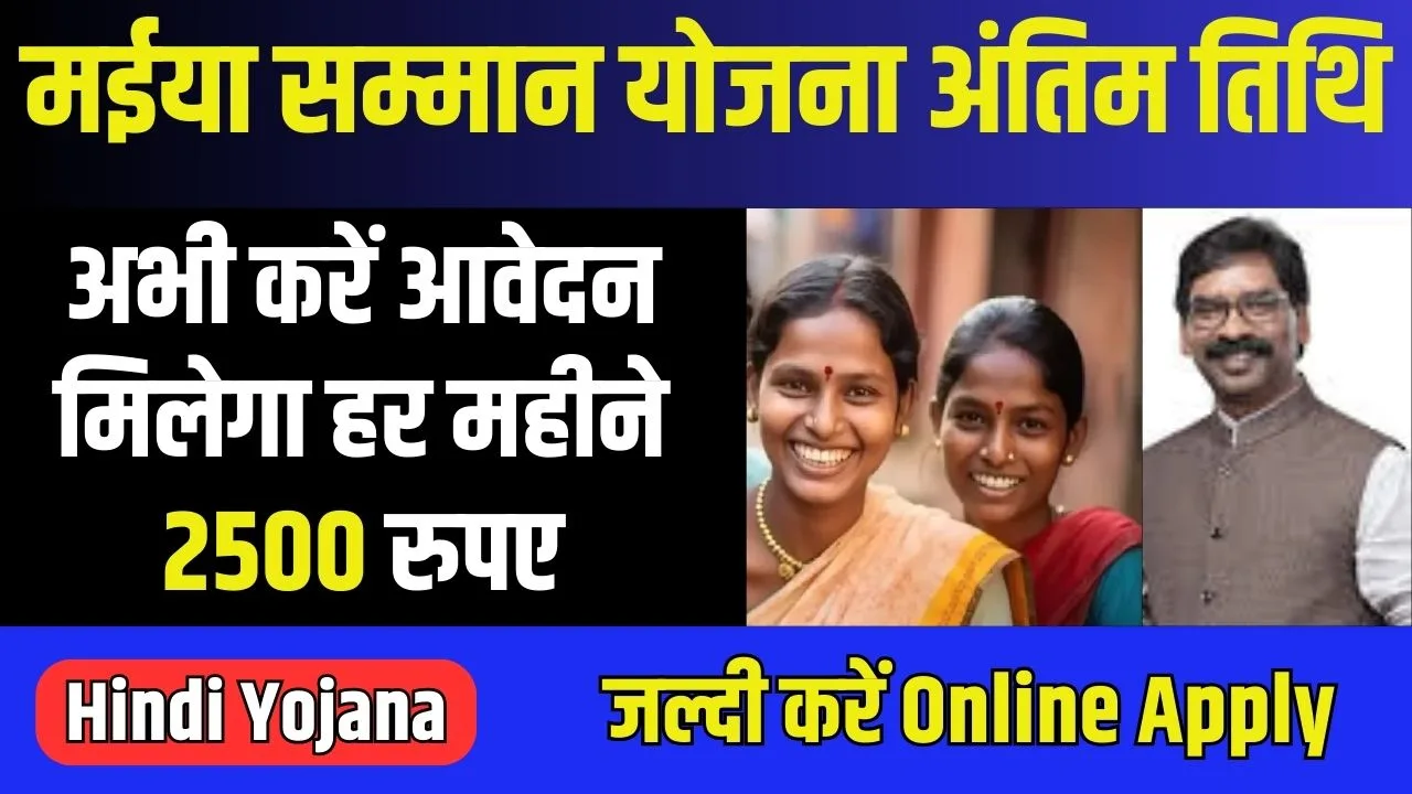 Maiya Samman Yojana Last Date