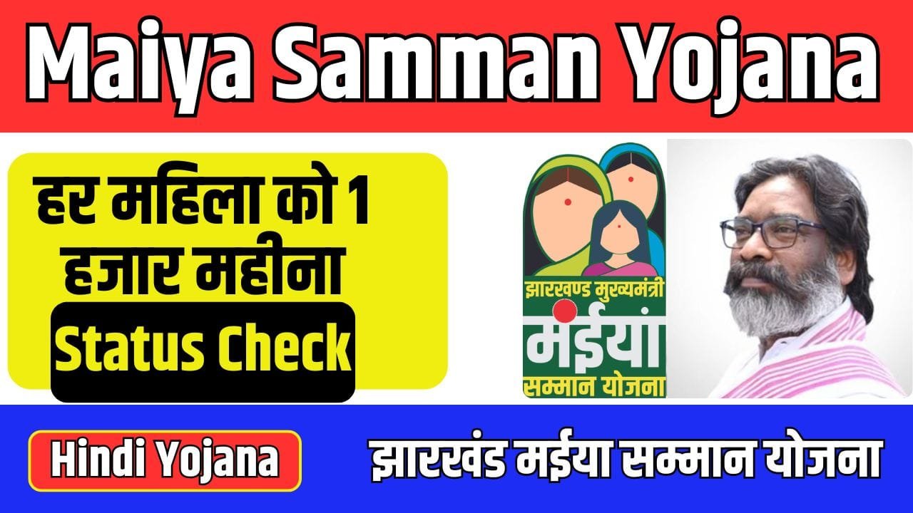 Maiya Samman Yojana Status Check | mmmsy jharkhand gov in status check