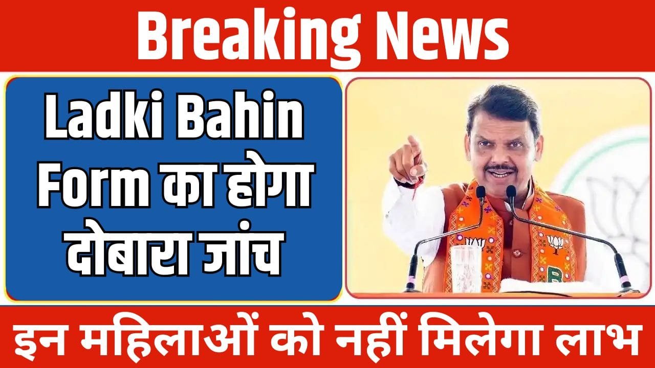 Majhi Ladki Bahin New Update