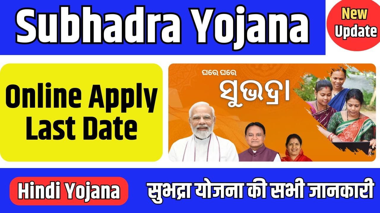 Subhadra Yojana Online Apply