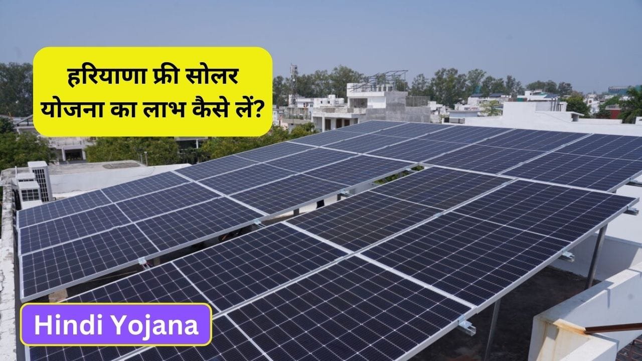 Haryana Free Solar Panel Yojana