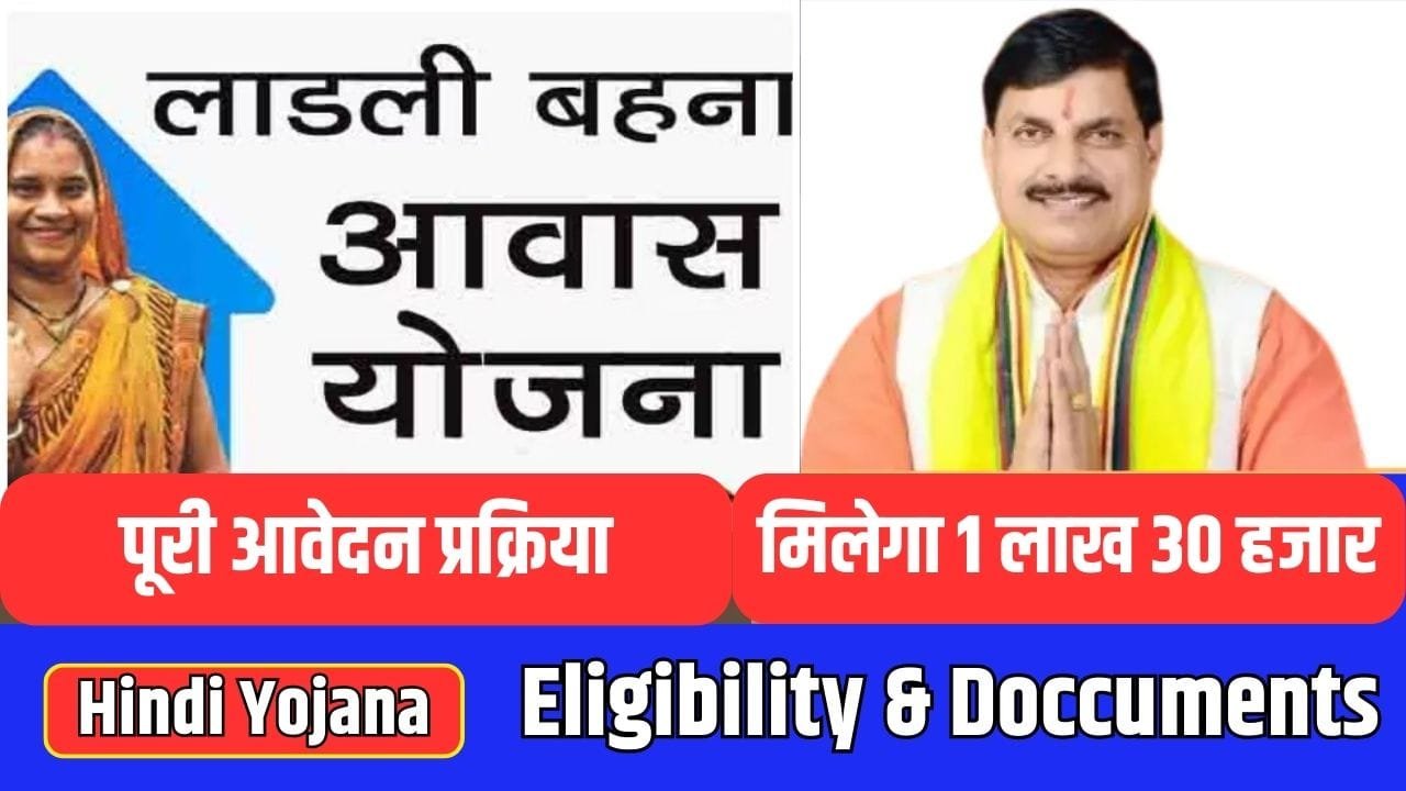 Ladli Behna Awas Yojana