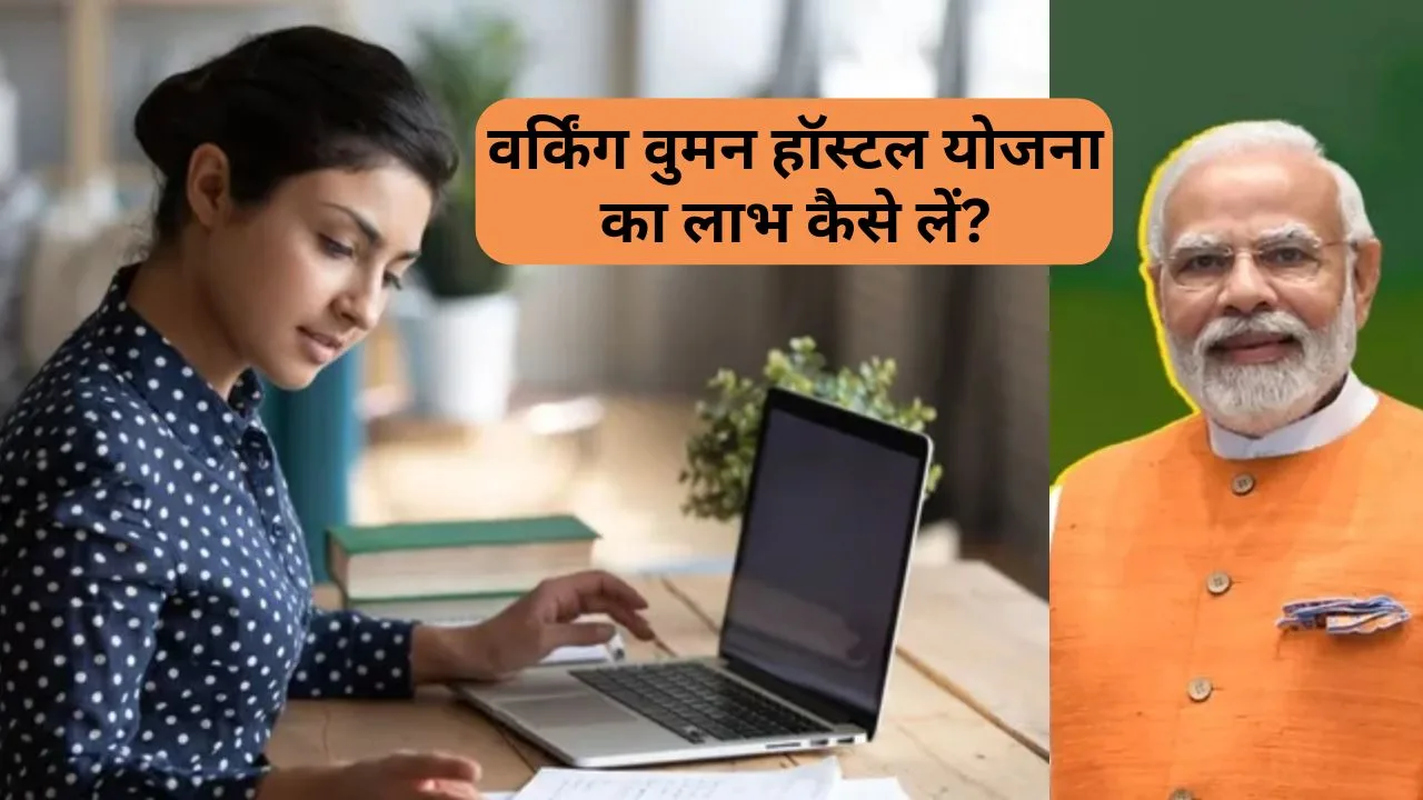 Working Women Hostel Yojana