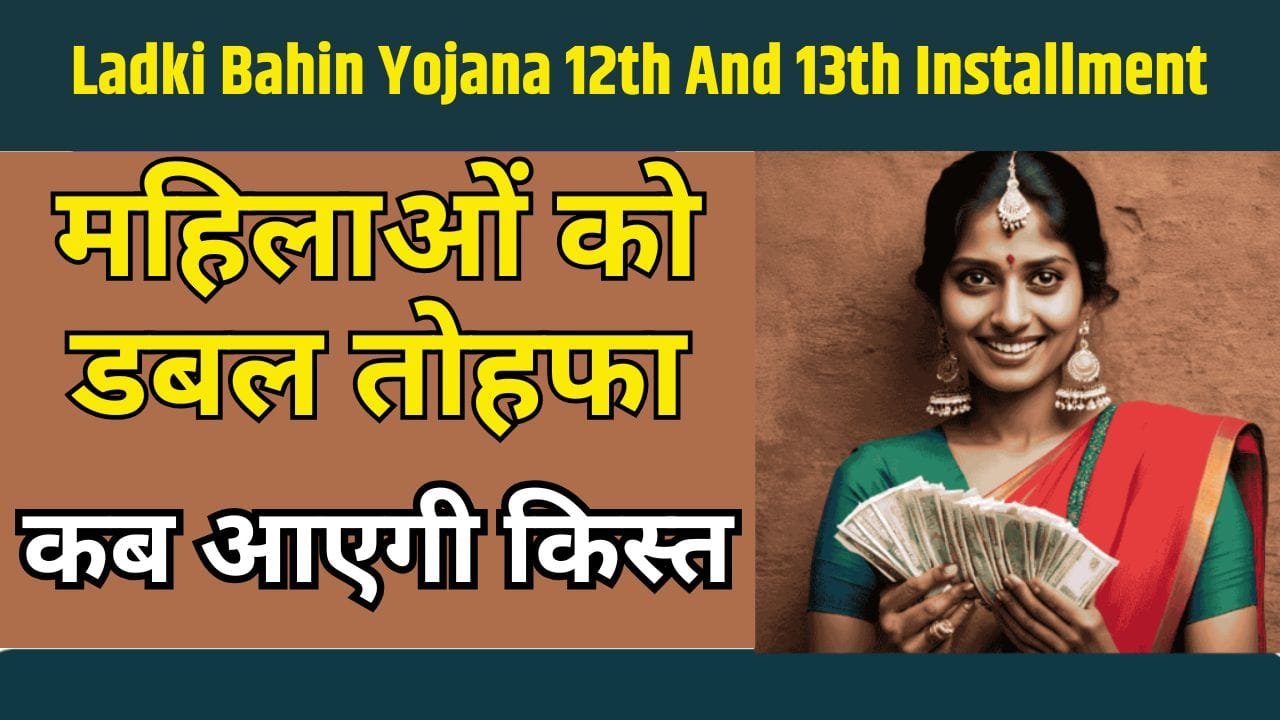 Ladki Bahin Yojana 12th And 13th Installment