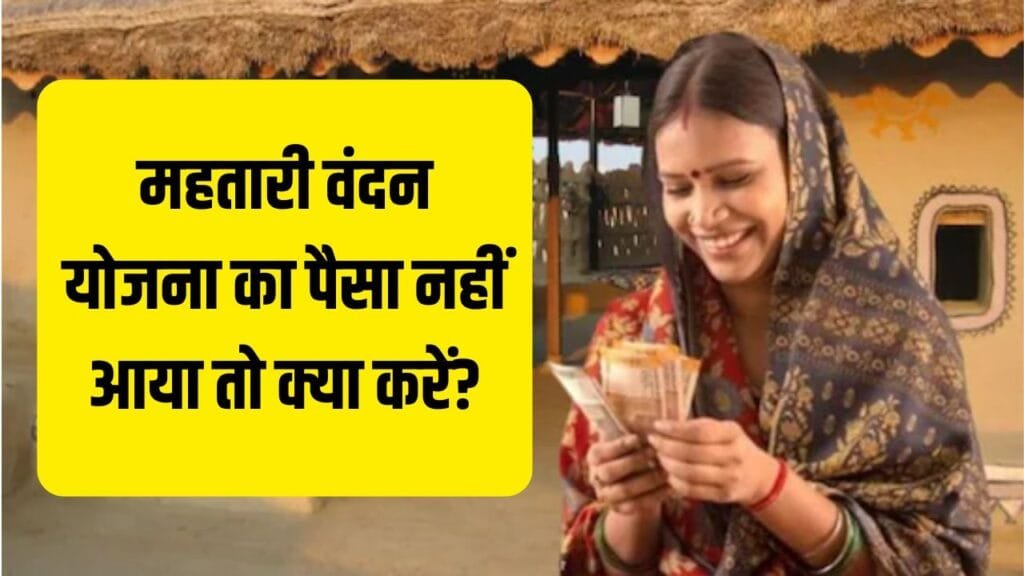 महतारी वंदन योजना