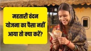 महतारी वंदन योजना